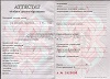 Увеличить Стоимость Аттестата Республики Беларусь 2000-2018 г.в. в Красновишерске (Пермский Край)