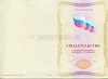 Стоимость Свидетельства о профессии рабочего должности служащего в Красновишерске (Пермский Край)