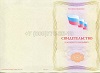 Стоимость Свидетельства о должности служащего в Красновишерске (Пермский Край)