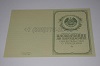Стоимость Свидетельства о Рождении Белорусской АССР 1950-1959 г. в Красновишерске (Пермский Край)