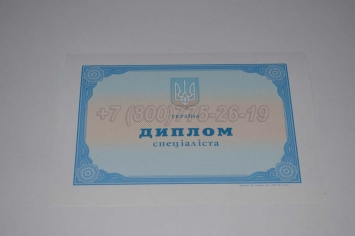 Диплом о Высшем Образовании Украины 2024г в Перми