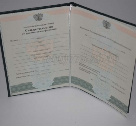 Свидетельство об Уровне Квалификации 2016г в Перми