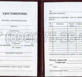 Удостоверение Рабочей Специальности "Обмотчик элементов электрических машин" в Перми