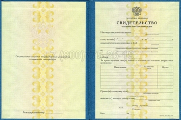 Свидетельство о Повышении Квалификации 2019г в Перми