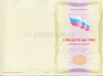 Свидетельство о Профессии Рабочего "Облицовщик деталей мебели" в Перми