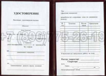 Удостоверение Рабочей Специальности "Облицовщик-плиточник" в Перми