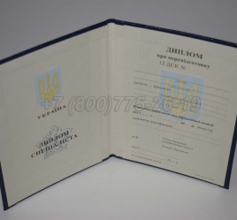 Диплом о Переподготовке Украины 2016г в Перми