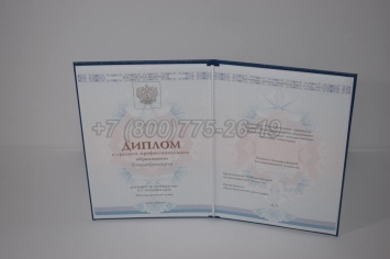 Диплом Техникума 2024г ГОЗНАК в Перми