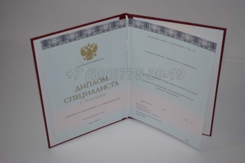 Красный Диплом о Высшем Образовании 2024г ООО "Знак" в Перми