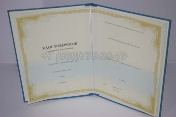 Удостоверение о Повышении Квалификации в Перми