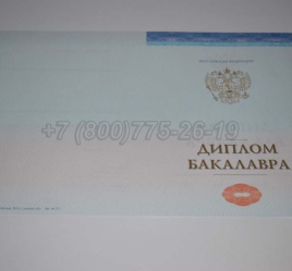 Диплом Бакалавра СпецБланк 2025г в Перми