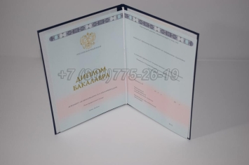 Диплом Бакалавра 2025г ГОЗНАК в Перми