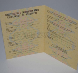 Свидетельство о Браке 1986г Молдавской ССР в Перми