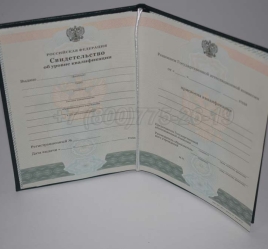 Свидетельство об Уровне Квалификации 2025г в Перми