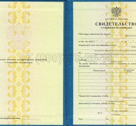 Свидетельство о Повышении Квалификации 2022г в Перми