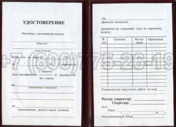 Удостоверение Рабочей Специальности "Облицовщик деталей мебели" в Перми