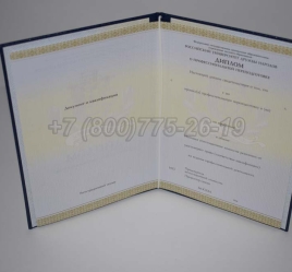 Диплом о Переподготовке 2023г РУДН в Перми