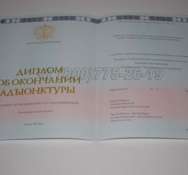 Диплом Адъюнктуры 2023г в Перми